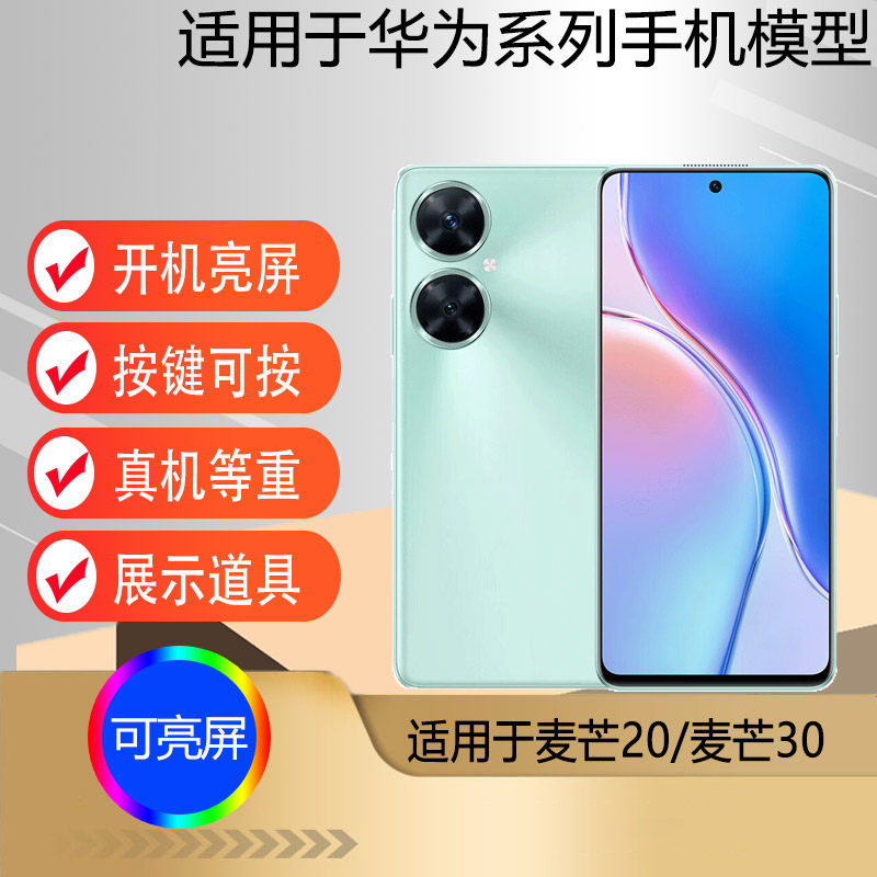 适用于麦芒20麦芒30手机模型