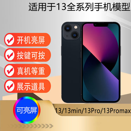 驰李适用于 13全系列彩屏手机模型机 仿真模型展示手机店13promax 13mini机模