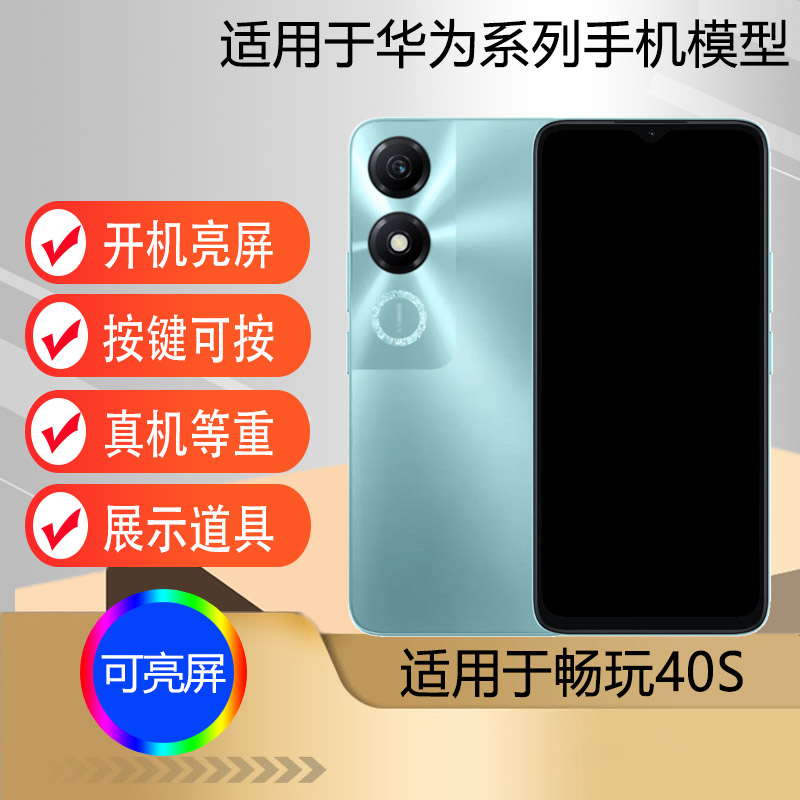 适用于畅玩40S手机模型