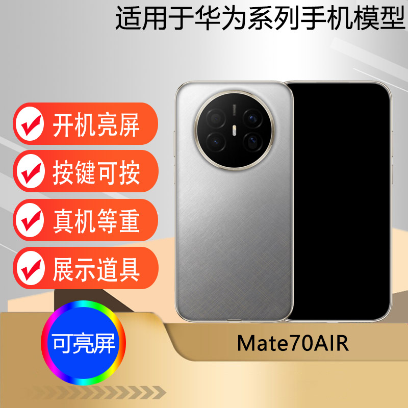 适用于mate70air手机模型仿真