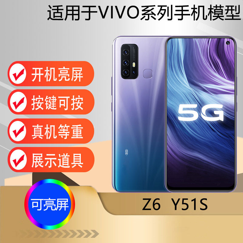 驰李适用于VIVO Z6手机模型Y51S手机模型机可开机亮屏仿真机模样板模型机