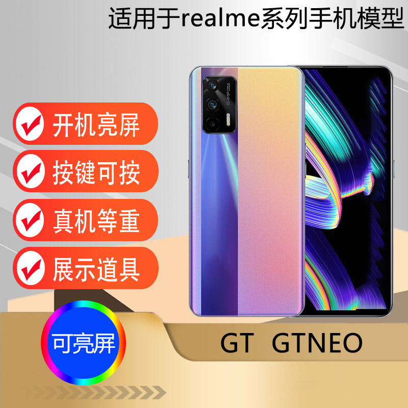 U&Q适用于realme 真我GTNEO手机模型机 道具机真我GT可亮屏