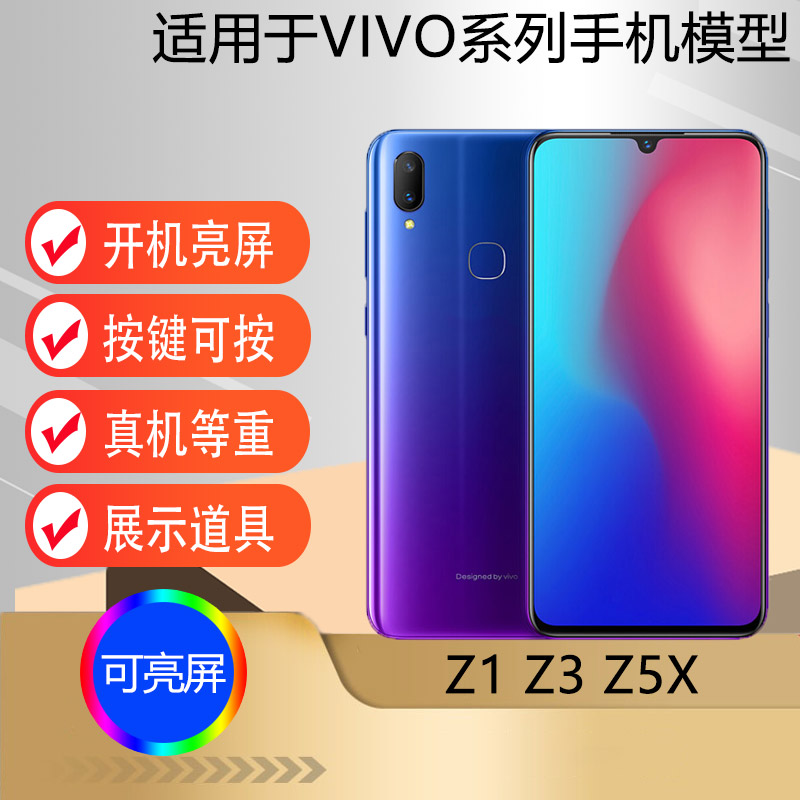 适用于VIVOZ3z1z5x手机模型