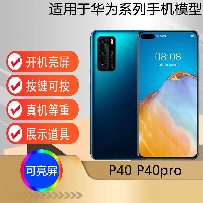 U&Q适用于华为P40手机模型机P40PRO+仿真道具展示可开机亮屏机模5G样板怎么样,好用不?