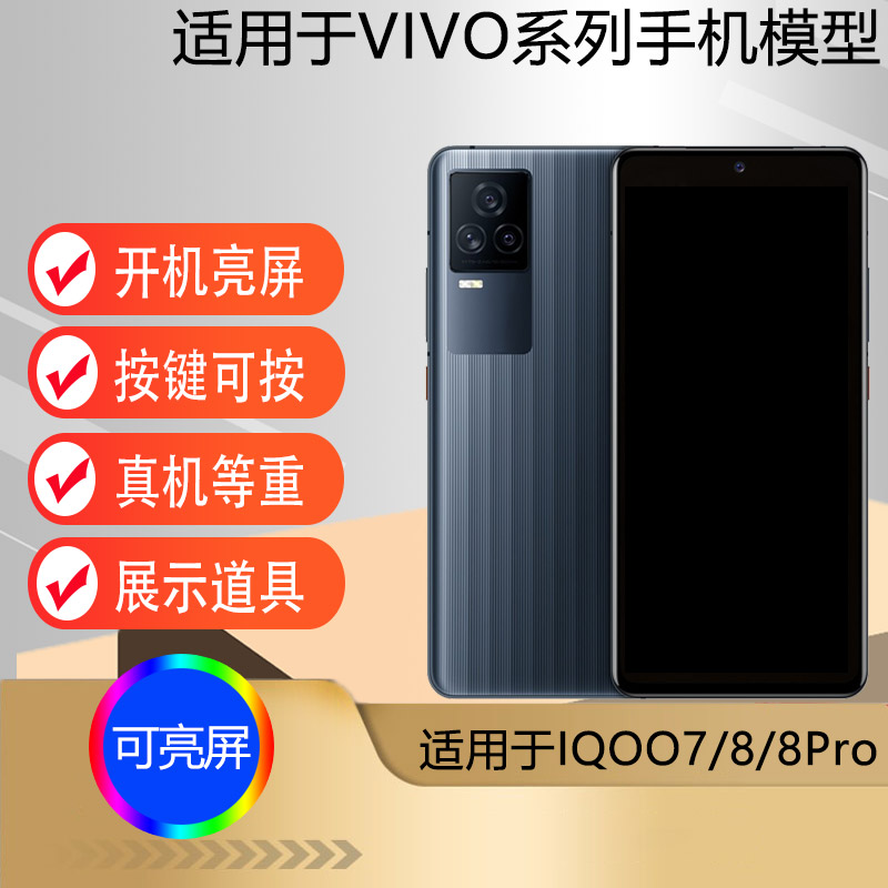 U&Q适用于VIVO IQOO7手机模型机iqoo8 iqoo8pro仿真玩具模型机道具展示可开机亮屏模型机玻璃屏 3C数码配件 手机零部件 原图主图