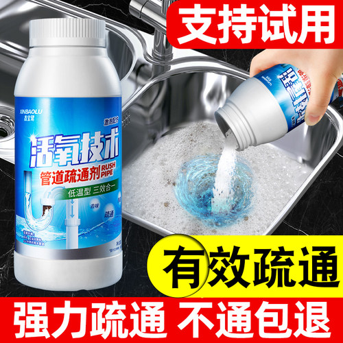 高效管道疏通剂堵塞物速通抑菌