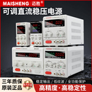 邁勝可調(diào)直流穩(wěn)壓電源手機維修專用充電老化測試電源表30V5A60V10