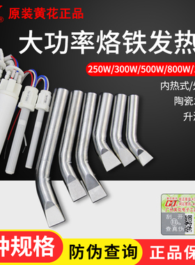 黄花TAP大功率发热芯WTA1000W电洛铁芯300W500W800瓦烙铁头陶瓷芯