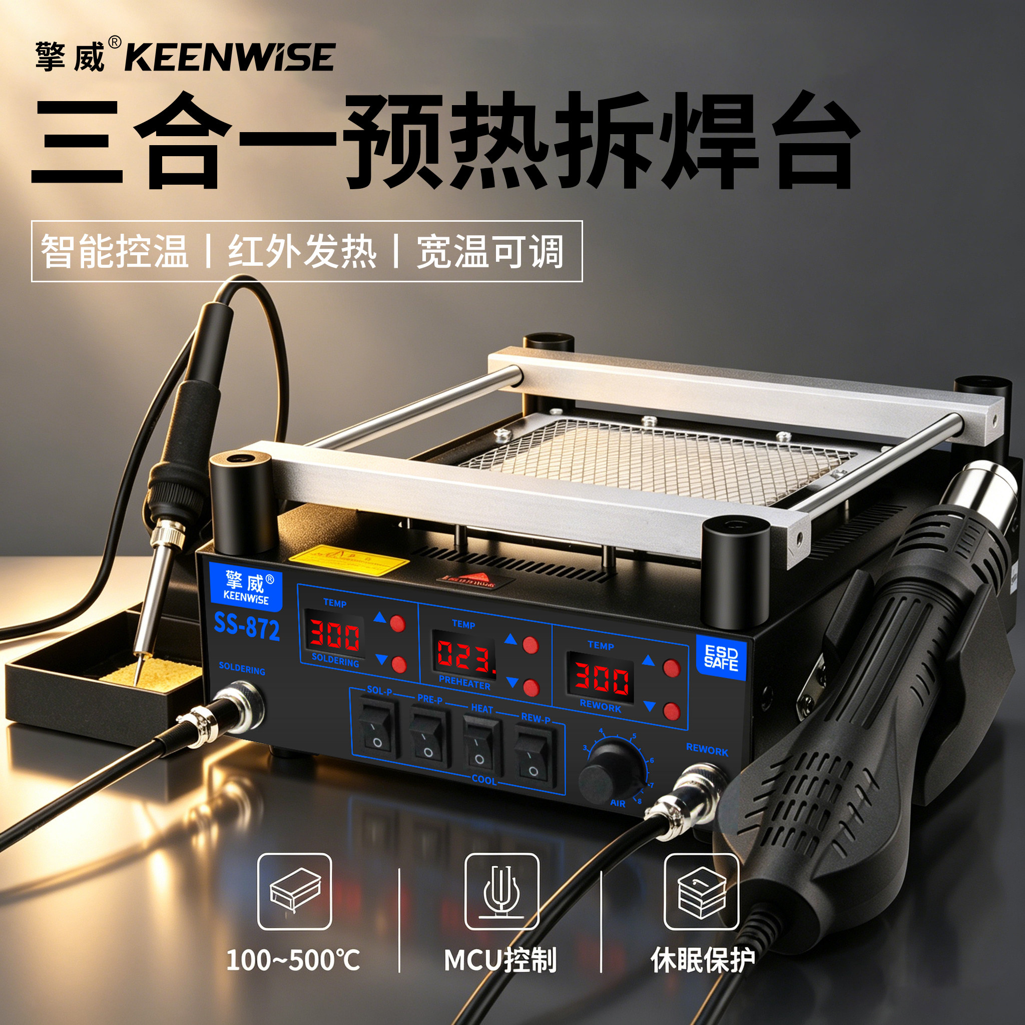 擎威恒温预热拆焊台BGA维修加热台电烙铁热风枪三合一预热机SS872