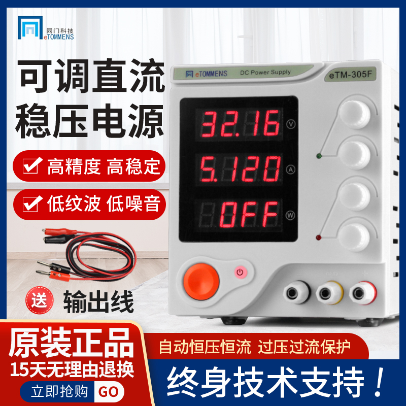 同门可调直流稳压电源手机维修电流表开关线性30V5A60V10A大功率