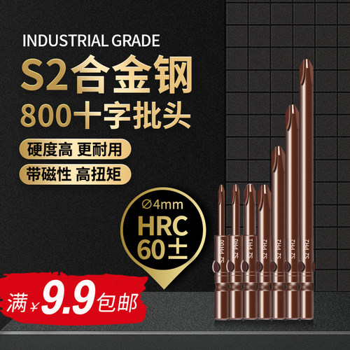 S2电动螺丝刀头十字批头套装4mm加长电起子头800强磁披头磁性批咀