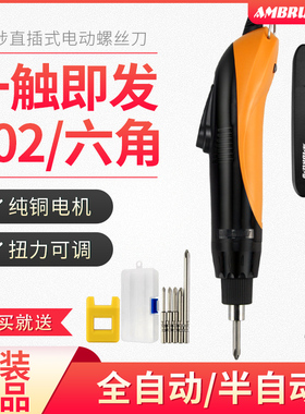 安埗电动螺丝刀插电式电动起子全自动802电批大扭力直柄小型220V