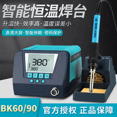 白光数显电焊台恒温工业级可调温电烙铁智能休眠洛铁焊BK60 BK90