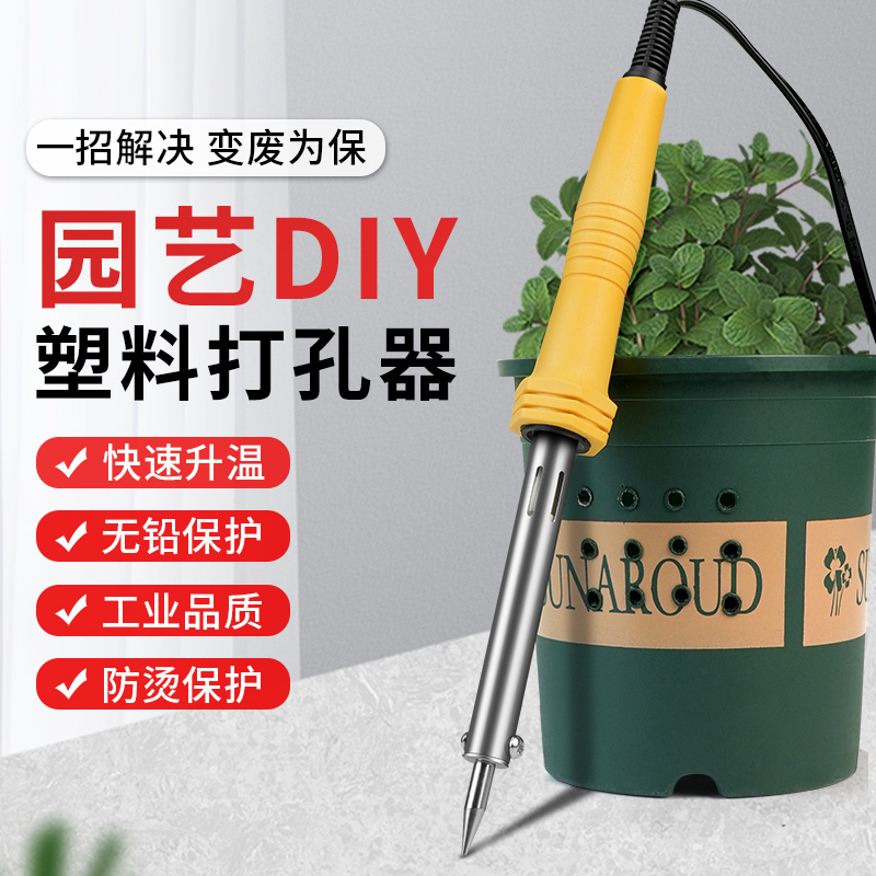 花盆打孔器电烙铁塑料瓶烫孔器家用小型烫洞神器手工洛铁枪热熔笔 五金/工具 电烙铁 原图主图