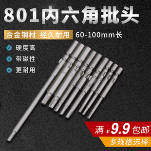 内六角批头801电动螺丝刀头加长披头5mm带磁性电动起子头批咀套装