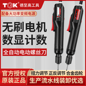 TGK无刷电动螺丝刀 精密数显计数螺丝批 电批220V直插电动起子
