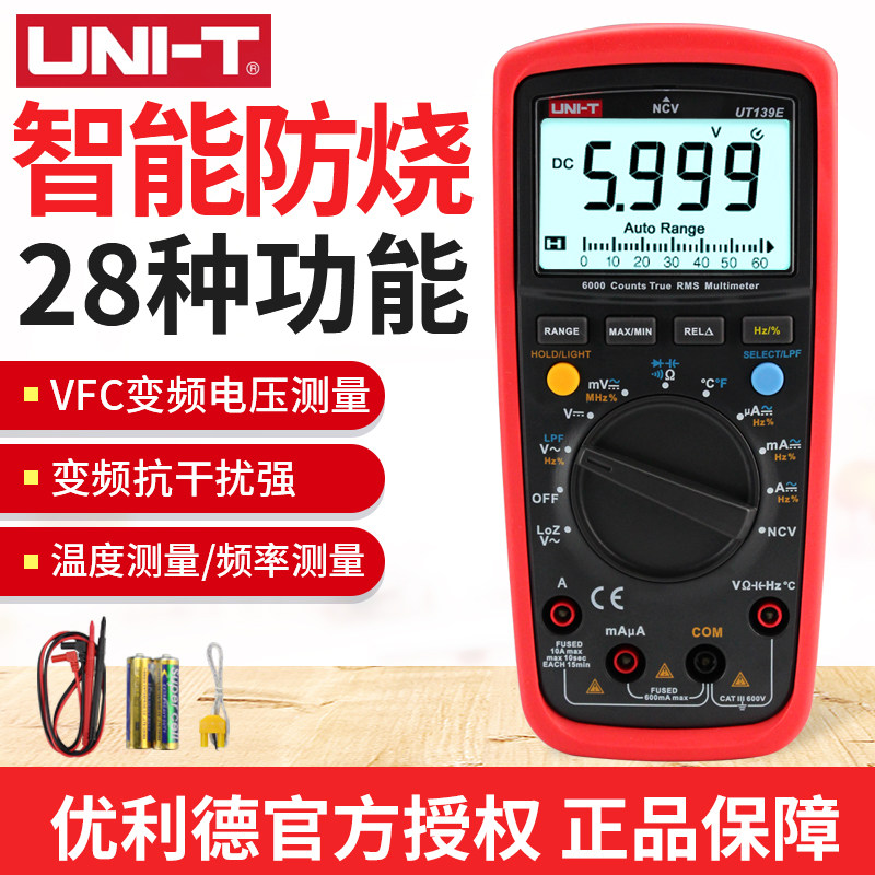 优利德UNIT数字万用表高精度电工表UT139A UT139B UT139C UT139E在类目 五金/工具, 仪器仪表, 万用表中 - 来自Buy2taobao.com提供专业的淘宝代购服务