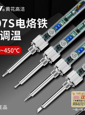 黄花高洁907s电烙铁套装恒温可调温洛铁焊接60w尖头刀头型电焊笔