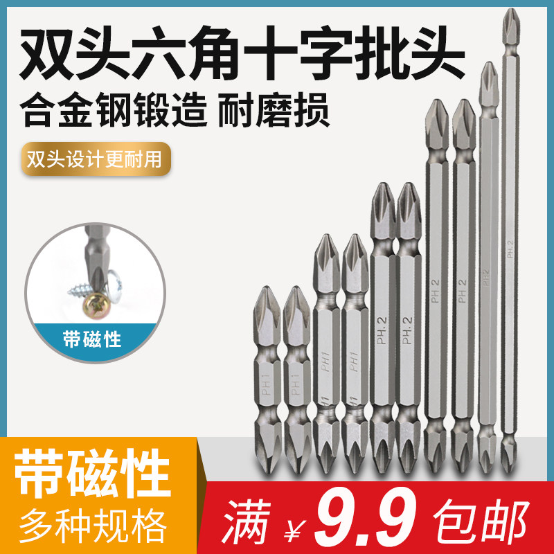 十字批头套装加长磁性电动螺丝刀头6.35mm气动风批头手电钻起子头_虎窝淘