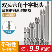 十字批头套装加长磁性电动螺丝刀头6.35mm气动风批头手电钻起子头