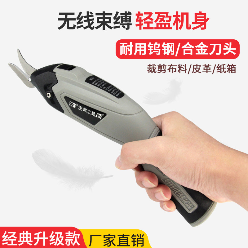 电动裁剪刀裁布料手持式无线 线锂充电式电剪刀皮革服装自动剪布
