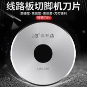 切脚机刀片电子线路板钨钢刀片PCB剪脚机刀片8寸10寸圆形切角机刀