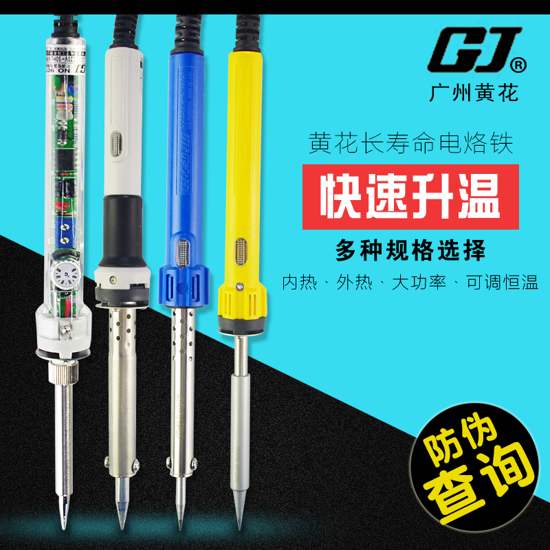 黄花电烙铁家用恒温可调温内热式大功率锡焊维修焊接外热式电焊笔