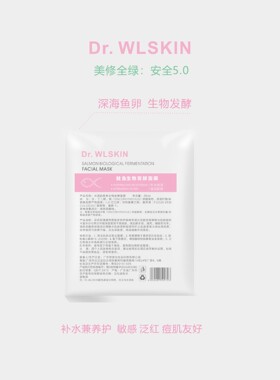 Dr.WLSKIN鲑鱼生物发酵面膜 无添加蚕丝面膜 补水保湿美修全绿5.0