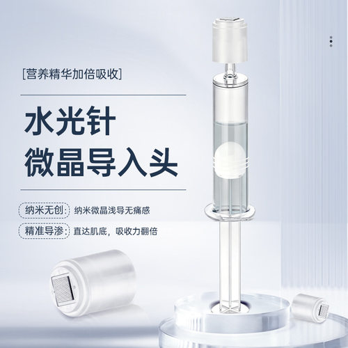 水光纳米微晶家用导入仪