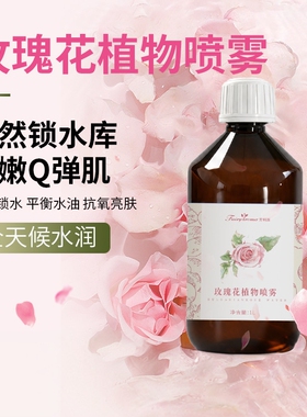芳利源天然玫瑰花水纯露院装1升
