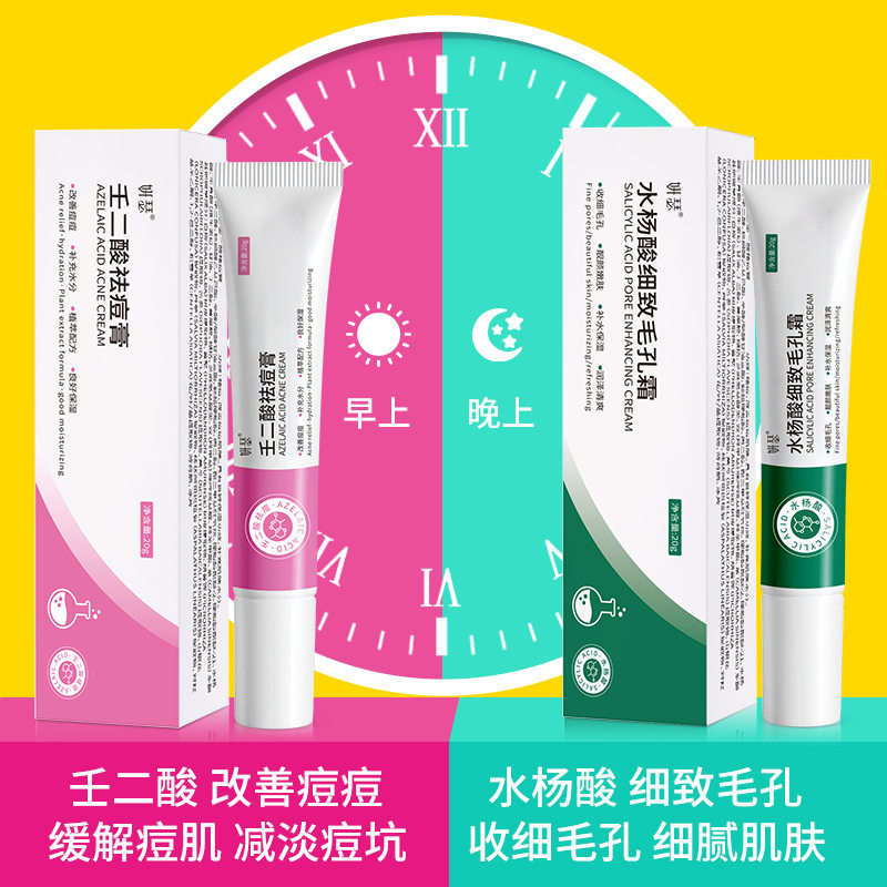 妍瑟15%壬二酸净颜祛痘膏 水杨酸毛孔霜组合祛痘淡痘印改善油痘肌
