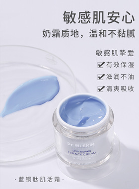 改53.8 Dr.WLSKIN蓝铜肽肌活霜 紧致弹润收细毛孔舒缓修护