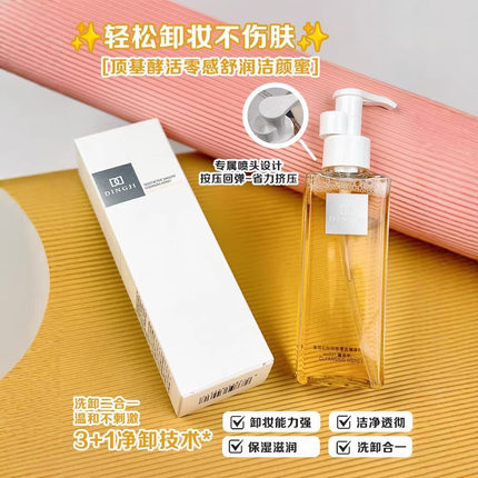 顶基酵活零感舒润洁颜蜜可清洁淡妆洁净净透保湿滋润洗卸合一