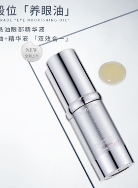 改68 Dr.WLSKIN蕴能悬油眼部精华30ml 植物油脂紧致抗皱清爽不油