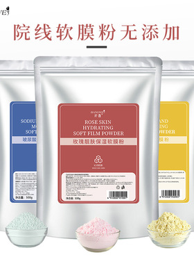 玫瑰洋甘菊玻尿酸软膜粉邦薇