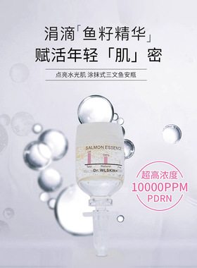 改39 Dr.WLSKIN三文鱼安瓶肌底液精华液提亮修护紧致涂抹式水光