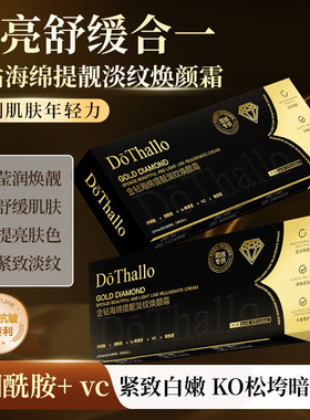 DōThallo金钻海绵提靓淡纹焕颜霜海绵微晶骨针淡纹提亮紧致白嫩
