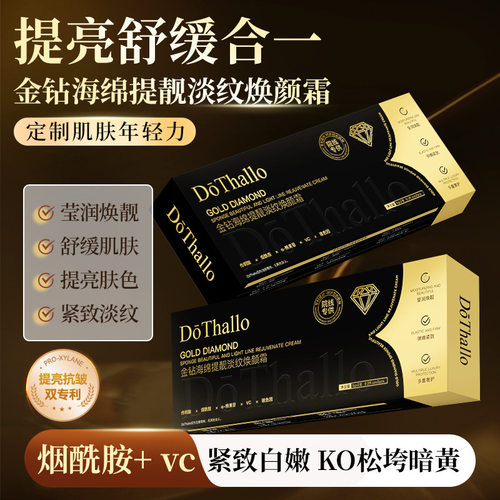 DōThallo金钻海绵提靓淡纹焕颜