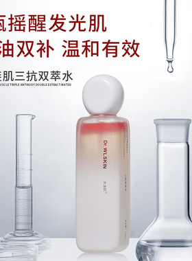 单支59 Dr.WLSKIN三抗双萃水+乳液 水油双补紧致舒缓水保湿提亮