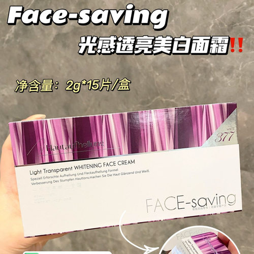 face-saving光感透亮美白面霜