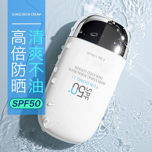 美那多轻透防晒遮瑕美白霜SPF50