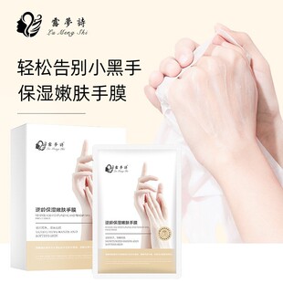 露夢詩逆龄保湿嫩肤手套膜滋养淡化干纹去粗糙嫩白漫画手防干裂