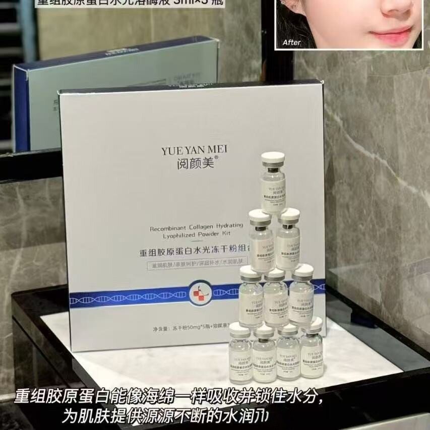 阅颜美重组三型胶原蛋白水光冻干粉组试管面膜补水保湿滋润修护