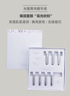 改68 Dr.WLSKIN577光蕴精华液提亮去黄淡痘印白月光水光剂