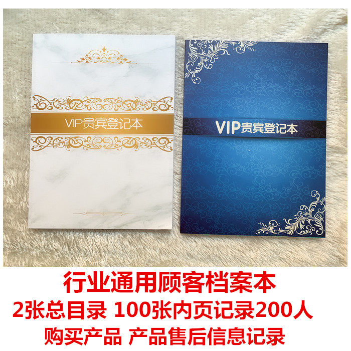 贵宾顾客档案本服务销售反馈记录本消费储值售后回访附目录200人