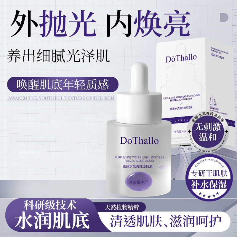 DoThallo紫藤水光菁纯冻龄嫩肤