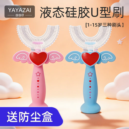 魔法棒儿童U型牙刷1-3-8-15岁婴幼儿宝宝三面软毛洁牙硅胶训练刷