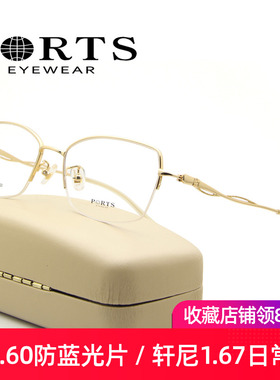 PORTS眼镜架女款半框钛架超轻近视眼镜框大脸型配镜POF22221
