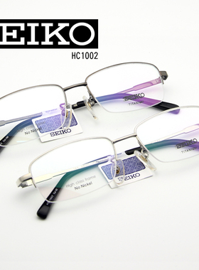 日本精工眼镜架男款超轻半框钛架商务简约光学架HC1002/HC1003