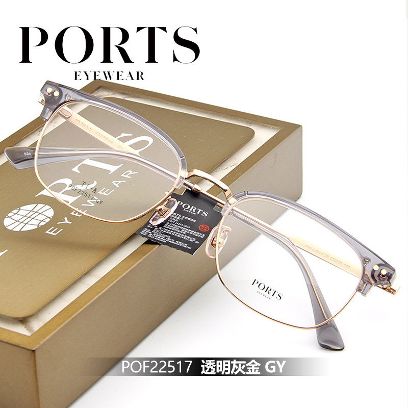 PORTS眼镜架女款透明灰金超轻钛架全框眉线框近视镜时尚配镜22517